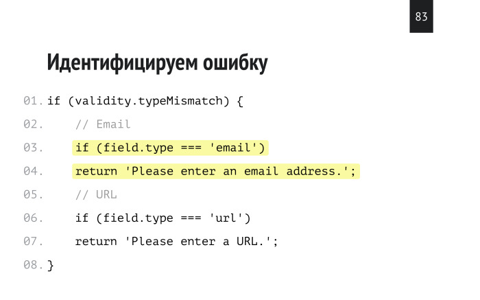 Нативная валидация как фреймворк. Лекция в Яндексе - 48